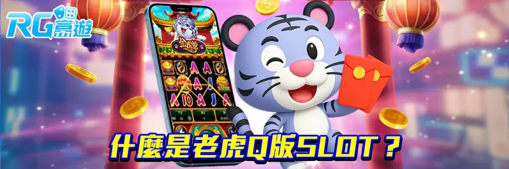 老虎q版